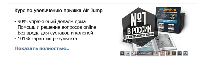 реклама air jump